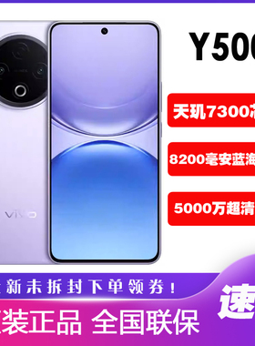 vivo Y500 新款满级防水手机耐摔y500超薄大电池长续航学生5G手机