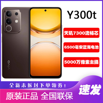 vivo Y300t手机天玑7300芯片大电池y300t学生耐用智能护眼屏Y300T