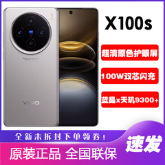 vivo X100s 蓝晶x天玑9300+旗舰直屏手机x100 s新品vivox100s手机