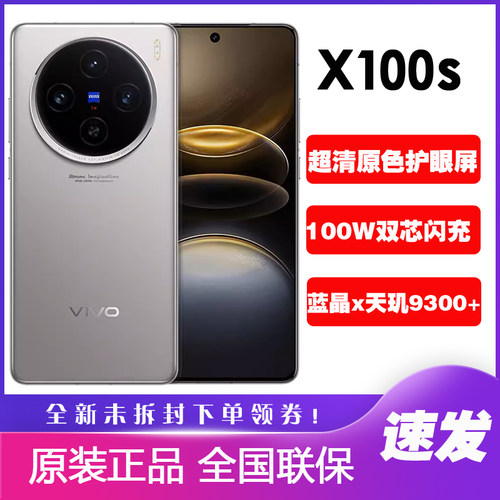 vivoX100s直屏手机旗舰拍照