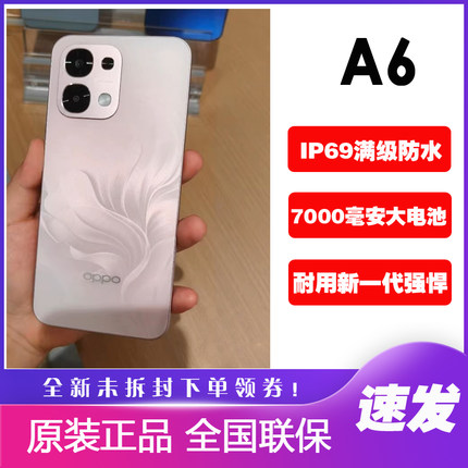 OPPO A6 耐用新一代5G抗摔手机学生拍照oppoa6流畅大电池天玑6300