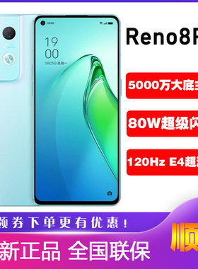 OPPO Reno8 Pro新款手机旗舰5g全网通reno8pro正品拍照oppo reno8