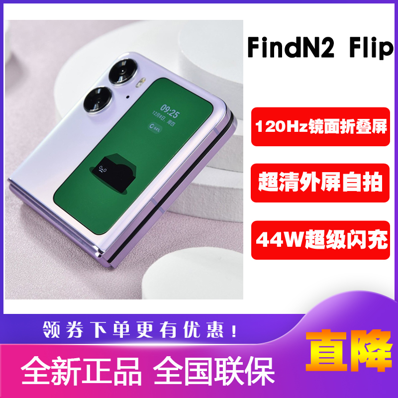 OPPO Find N2 Flip官方正品小折叠屏oppo findn2flip全网通5G手机 手机 手机 原图主图