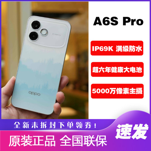 OPPO A6s Pro天玑6360 Max芯片湿手触控a6spro满级防水正品大容量
