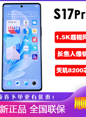 vivo S17 Pro 曲面屏5G智能拍照手机vivo s17pro s17天玑8200正品