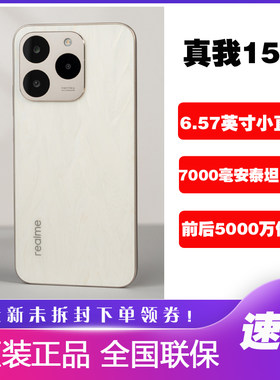 Realme/真我 真我15T手机拍照小直屏防水耐用7000mAh大电池长续航