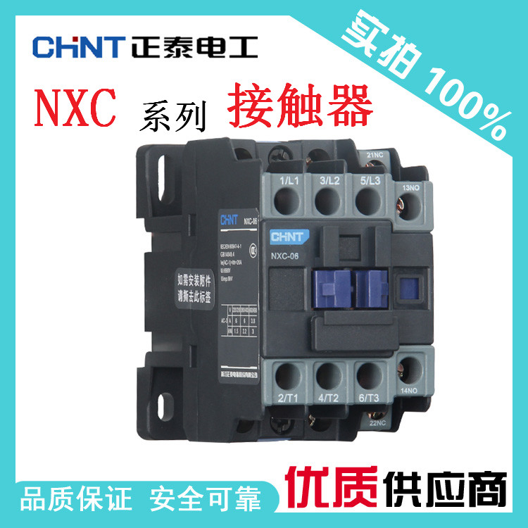 正泰昆仑交流接触器NXC-06 09 12 16 18 22 25 32A 220V380V 36V