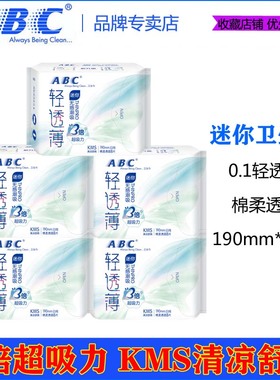 ABC迷你巾量少日用小卫生巾40片棉柔女学生姨妈巾可整箱购买K53