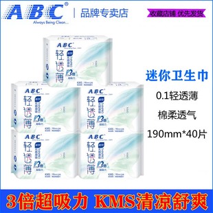ABC迷你巾量少日用小卫生巾40片棉柔女学生姨妈巾可整箱购买K53