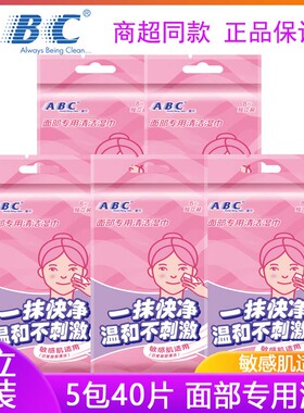 ABC面部清洁湿巾保湿温和免洗敏感肌可用80片独立便携组合装
