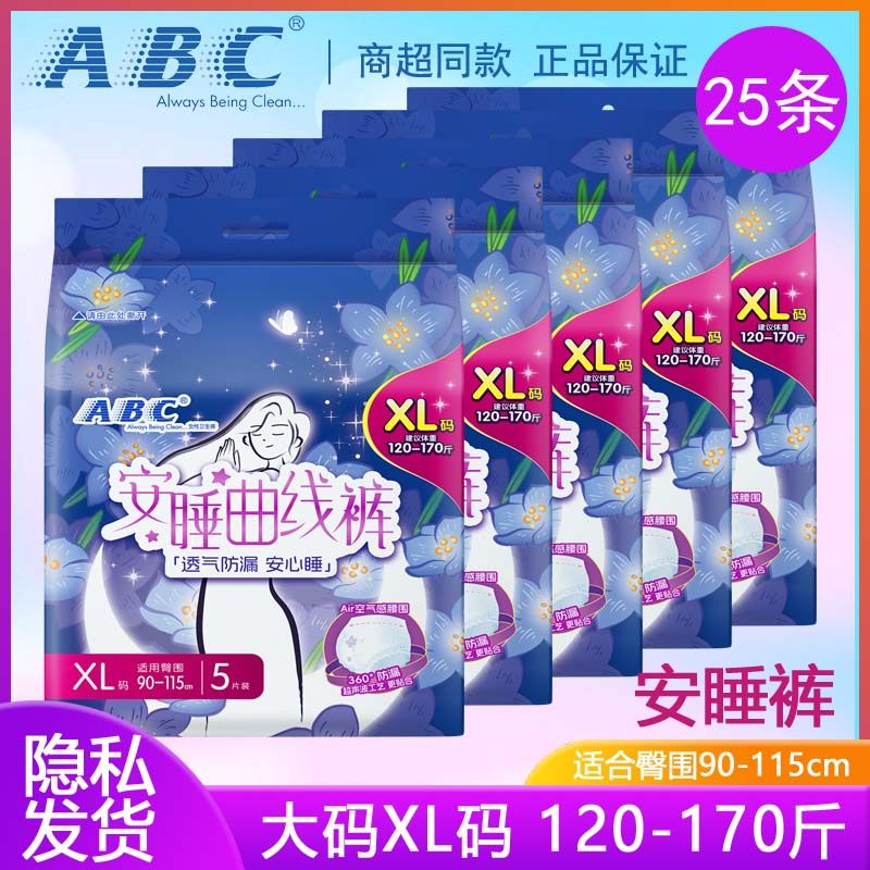 ABC安睡裤女XL大码170斤曲线裤透气防漏棉柔防漏一次性裤子安心裤,洗护清洁剂/卫生巾/纸/香薰,安睡裤/安心裤,淘宝优惠券,粉丝福利购,淘宝优惠卷