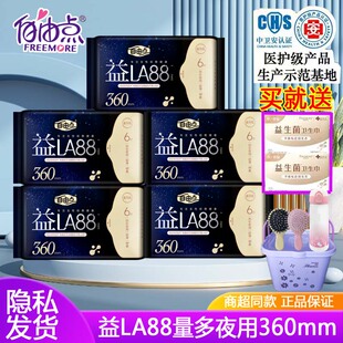 自由点卫生巾益生菌健康棉柔量多夜用360mm超薄夏季用舒适姨妈巾