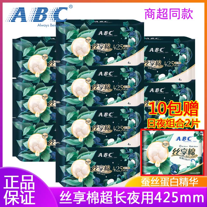 ABC丝享棉超长夜用425mm卫生巾