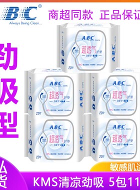ABC卫生护垫女110片超薄透气棉柔亲肤量少用加长163mm干爽正品