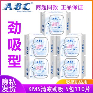 ABC卫生护垫女110片超薄透气棉柔亲肤量少用加长163mm干爽正品