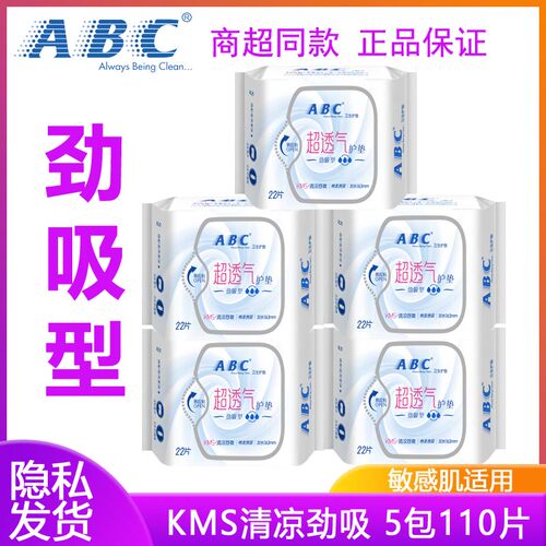 ABC棉柔亲肤透气K25卫生护垫无翼
