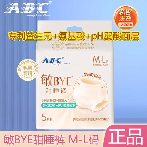 ABC敏bye甜睡裤氨基酸超薄透气裤