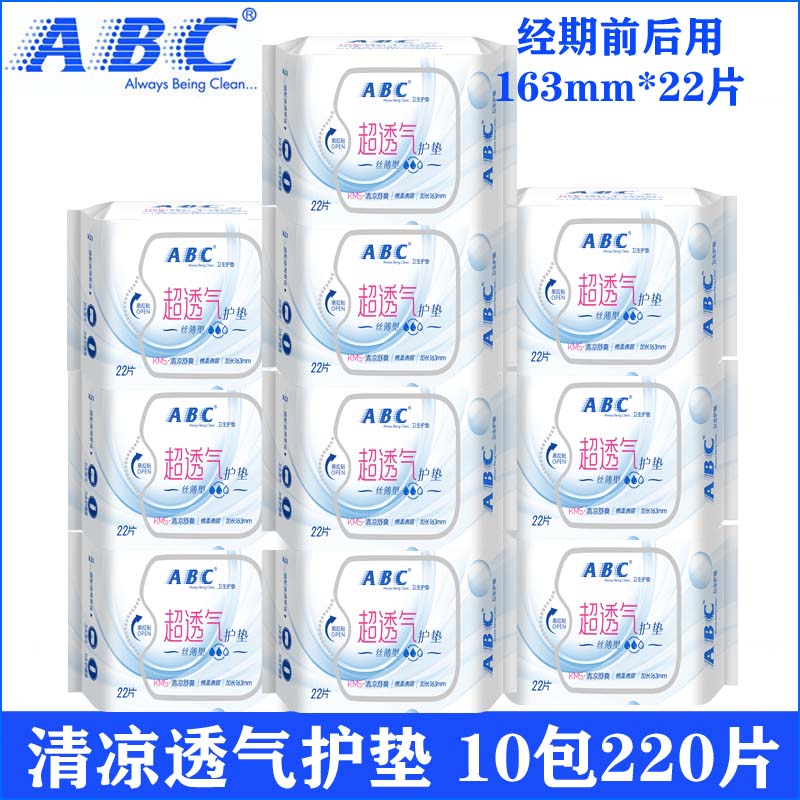 ABC護墊薄荷清涼超薄棉柔163mm