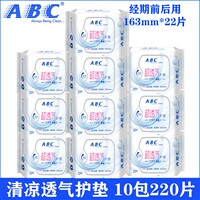 ABC护垫薄荷清凉舒爽163mm超薄透气棉柔亲肤卫生巾10包组合装正品