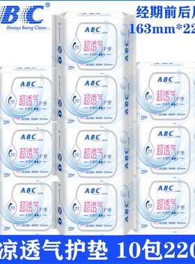 ABC护垫薄荷清凉舒爽163mm超薄透气棉柔亲肤卫生巾10包组合装正品