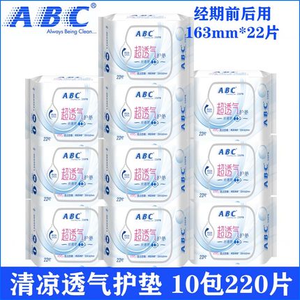 ABC护垫薄荷清凉舒爽163mm超薄透气棉柔亲肤卫生巾10包组合装正品