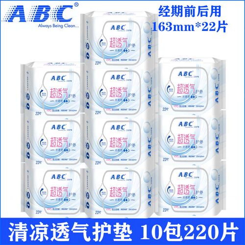 ABC护垫薄荷清凉超薄棉柔163mm