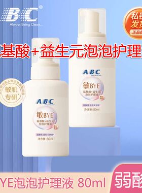 ABC敏bye私处氨基酸泡泡洗液80ml