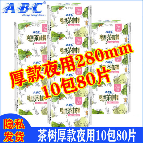 ABC夜用280mm棉柔澳洲精华卫生巾