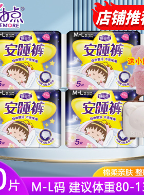 自由点安睡裤型卫生巾M-L棉柔超薄透气舒睡防漏安心裤5片官方正品