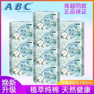ABC卫生巾植萃纯棉日用190mm迷你巾超薄透气女姨妈巾有护翼护垫