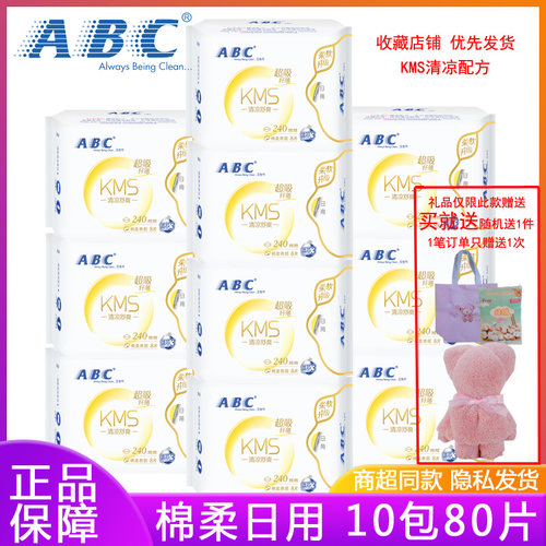 abc棉柔亲肤80片护翼卫生巾正品