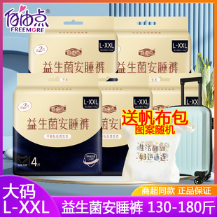 自由点益生菌安睡裤超大XL-XXL棉柔透气加大女产妇月子安心卫生裤