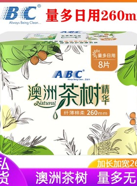 ABC日用260mm卫生巾加长棉柔超薄透气女组合装姨妈巾澳洲茶树正品