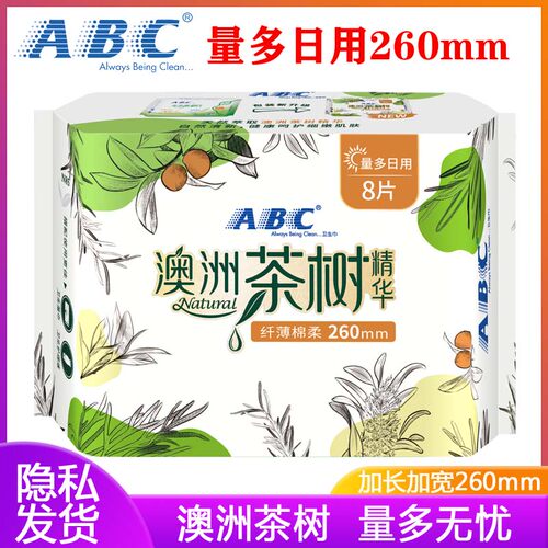ABC量多日用260mm澳洲茶树卫生巾
