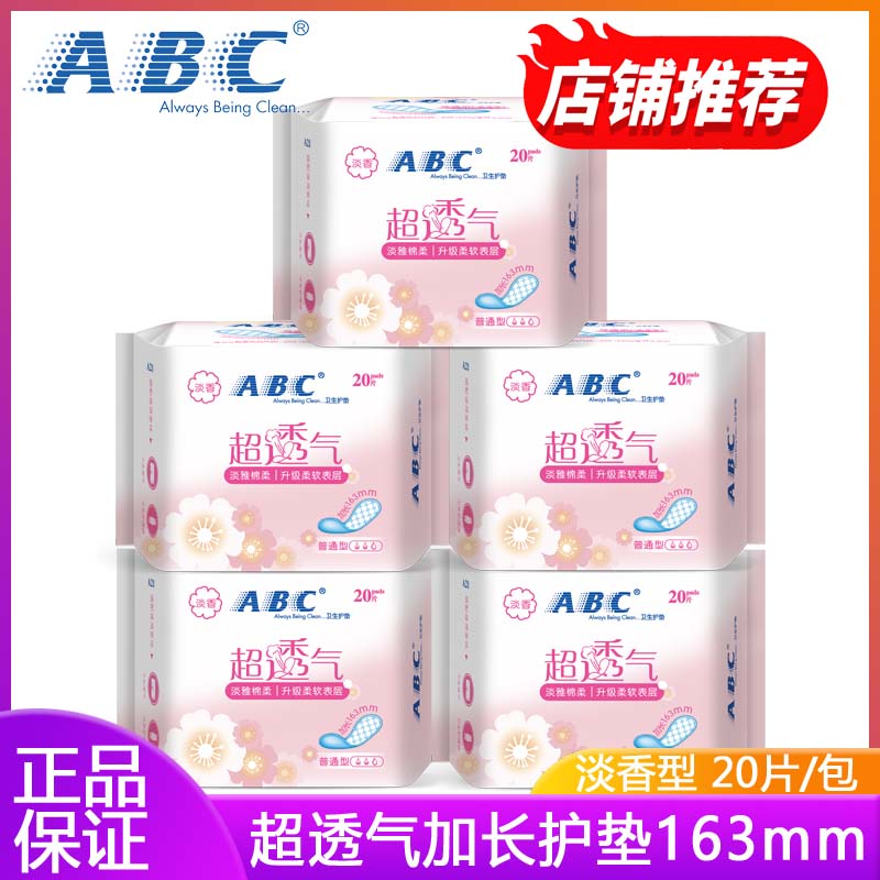 ABC卫生巾护垫加长163mm超薄透气棉柔女姨妈日用整箱批组合装正品