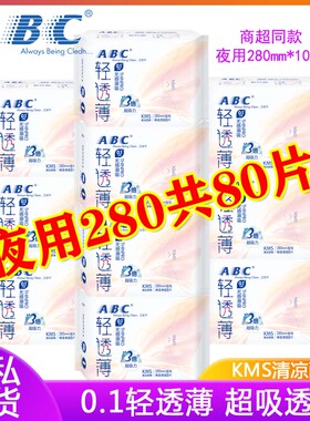 ABC卫生巾棉柔夜用280亲肤0.1轻透薄少女学生姨妈巾10包正品护翼