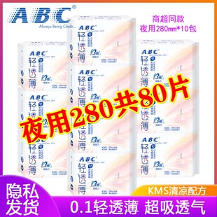 ABC卫生巾棉柔夜用280亲肤0.1轻透薄少女学生姨妈巾10包正品护翼
