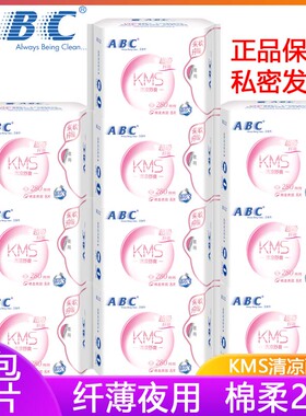 ABC夜用棉柔卫生巾280mm超吸纤薄KMS清凉舒爽女学生姨妈巾K12正品