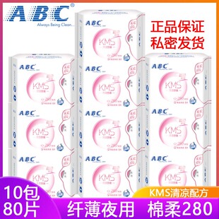 ABC夜用棉柔卫生巾280mm超吸纤薄KMS清凉舒爽女学生姨妈巾K12正品