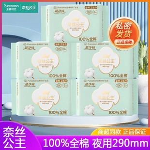 全棉时代奈丝公主夜用卫生巾290mm超净吸少女学生姨妈巾超薄夏季