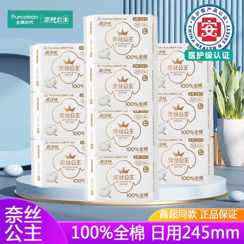 全棉时代奈丝公主全棉日用卫生巾