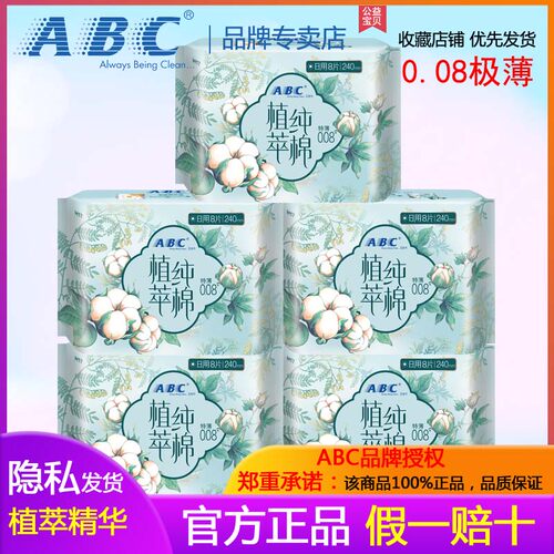 abc植萃精华超极薄8片5包量贩h17