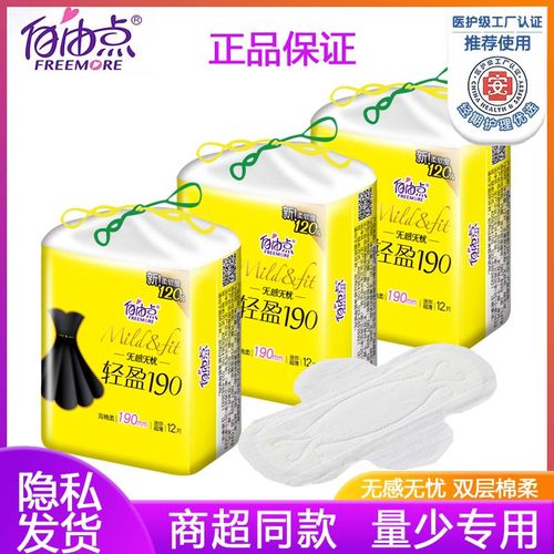 自由点迷你巾190mm量少专用超薄