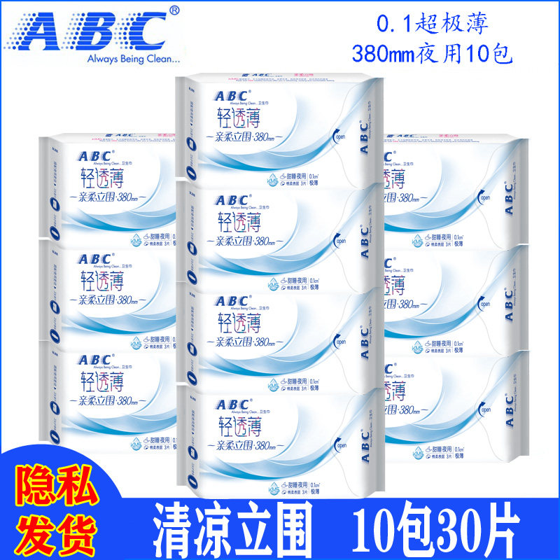 abc棉柔立围超薄透气夜用卫生巾