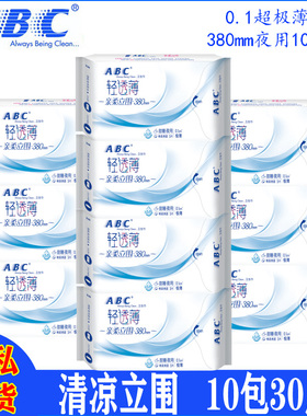 ABC夜用卫生巾380mm棉柔亲肤立围防侧漏超薄清凉透气少女姨妈巾