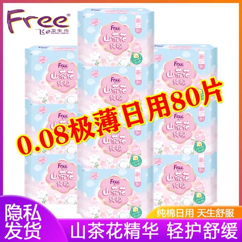 Free飞纯棉日用240mm卫生巾超薄
