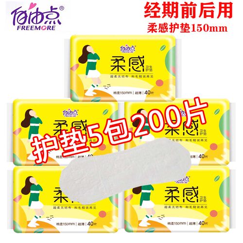 自由点柔感护垫量少日用超薄透气