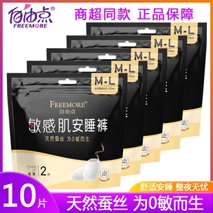 防漏舒睡正品 自由点敏感肌安睡裤 少女学生安心裤 L码 型卫生巾M