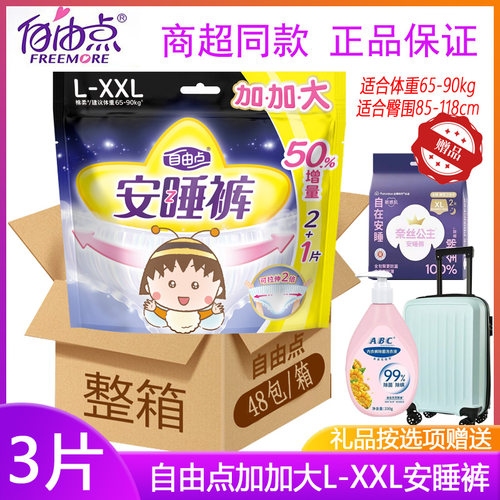 自由点超大L-XXL一次性安睡裤胖M
