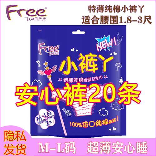 Free/飞小裤丫纯棉超薄安睡裤